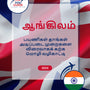 Language Guide For English in Tamil
