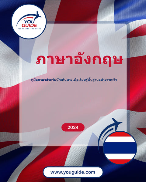 Language Guide For English in Thai