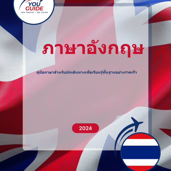 Language Guide For English in Thai