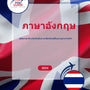 Language Guide For English in Thai