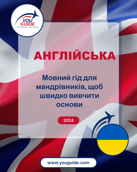 Language Guide For English in Ukrainian