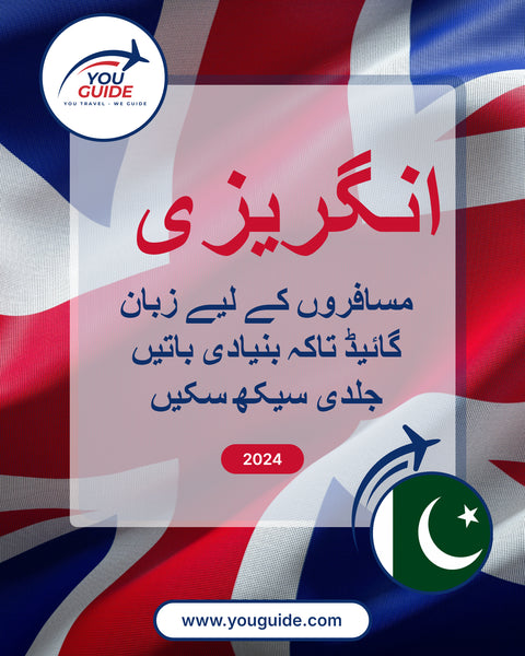 Language Guide For English in Urdu
