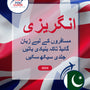 Language Guide For English in Urdu