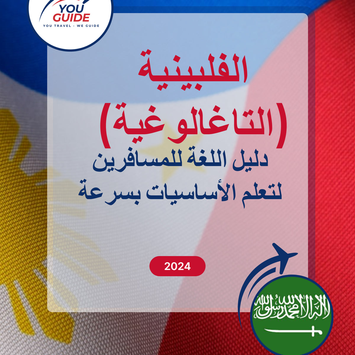 Language Guide For Filipino (Tagalog) in Arabic