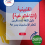 Language Guide For Filipino (Tagalog) in Arabic