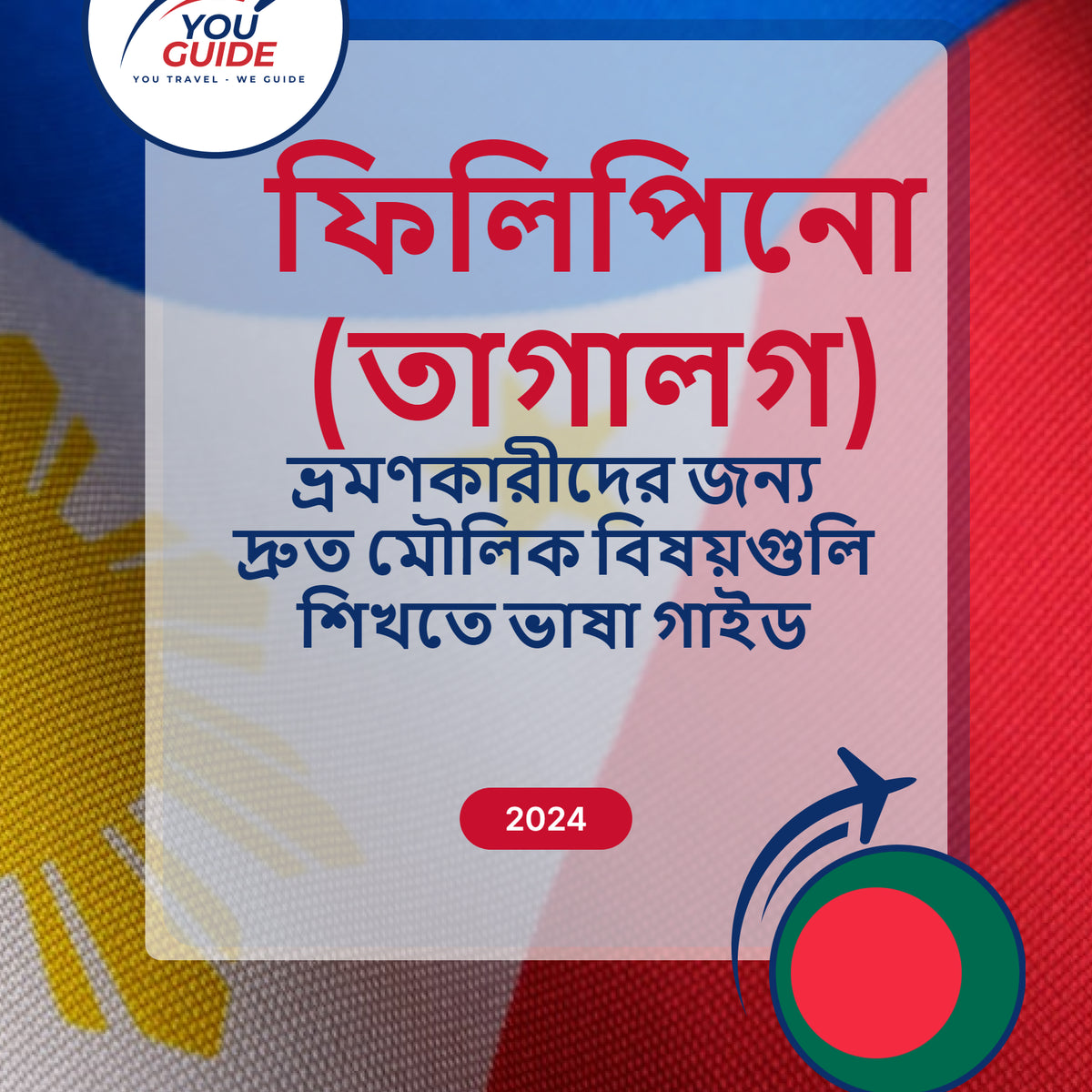 Language Guide For Filipino (Tagalog) in Bengali