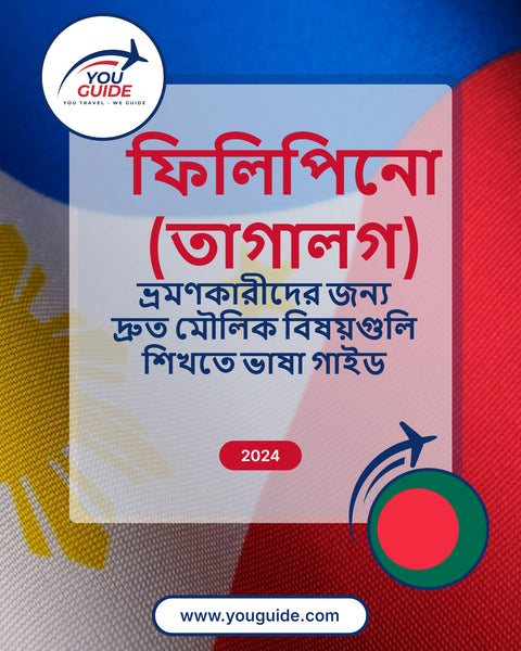 Language Guide For Filipino (Tagalog) in Bengali