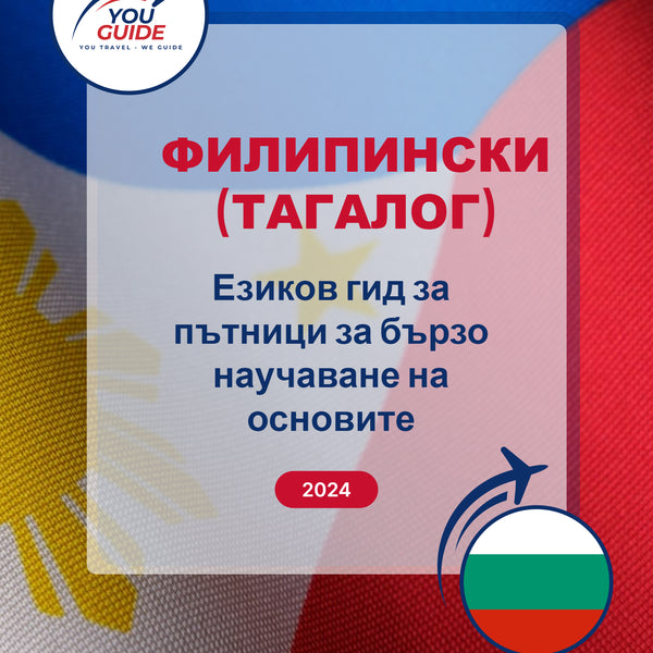 Language Guide For Filipino (Tagalog) in Bulgarian