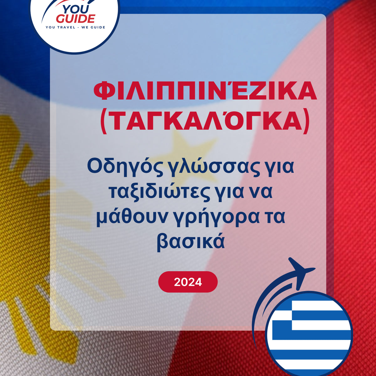 Language Guide For Filipino (Tagalog) in Greek