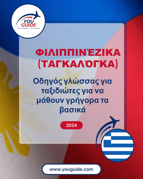 Language Guide For Filipino (Tagalog) in Greek