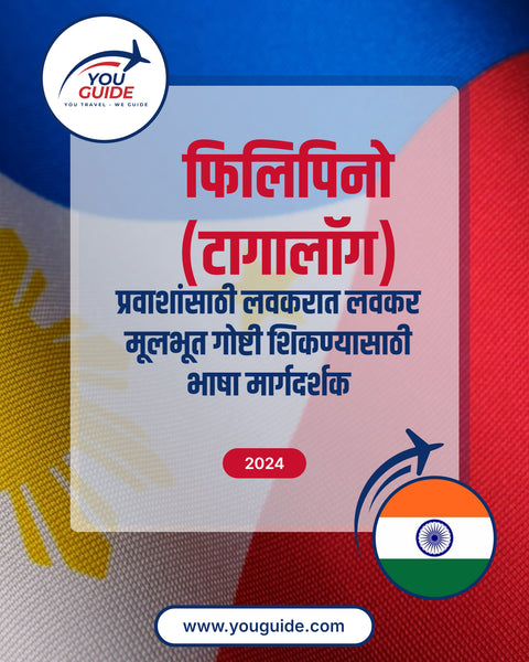 Language Guide For Filipino (Tagalog) in Marathi