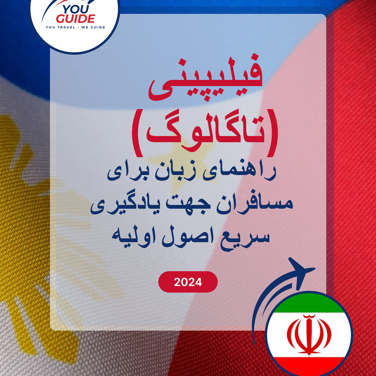 Language Guide For Filipino (Tagalog) in Persian (Farsi)