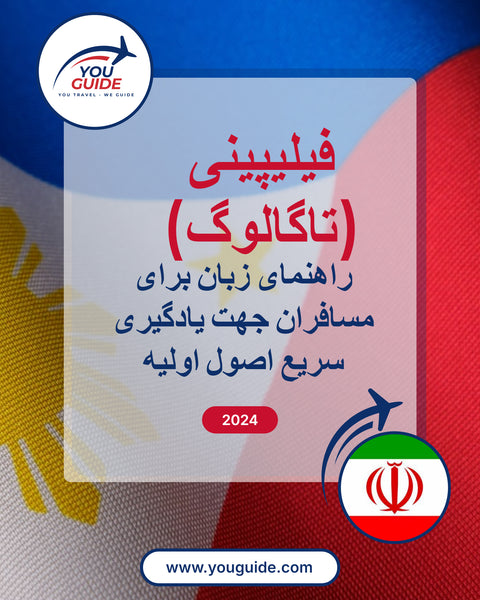 Language Guide For Filipino (Tagalog) in Persian (Farsi)