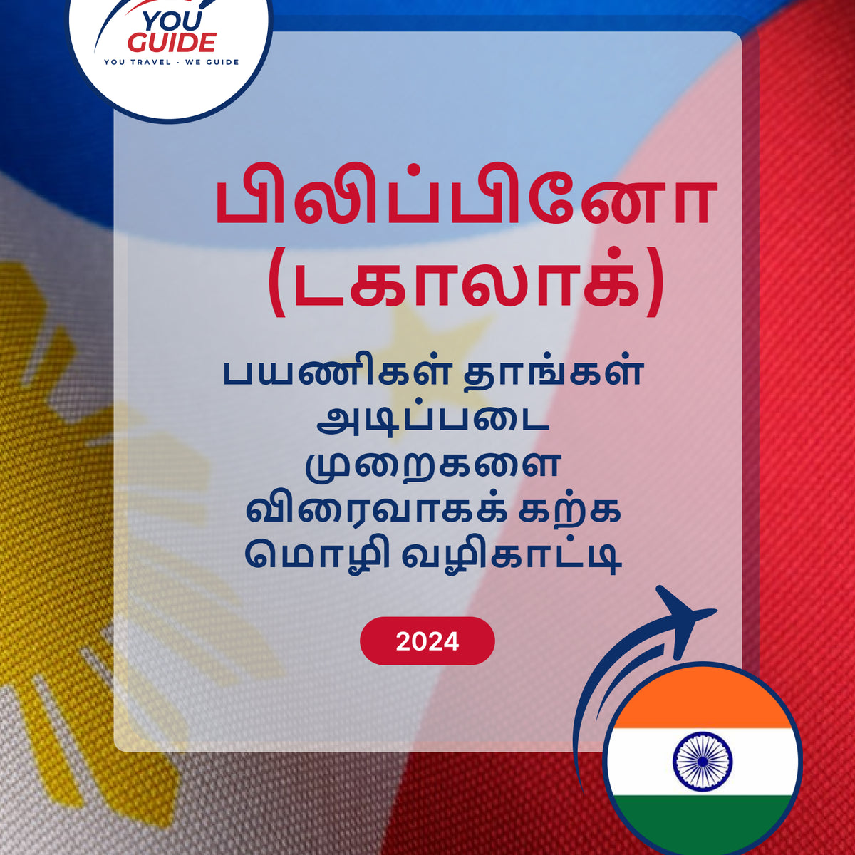 Language Guide For Filipino (Tagalog) in Tamil
