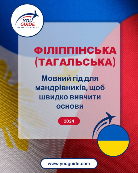 Language Guide For Filipino (Tagalog) in Ukrainian