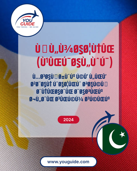 Language Guide For Filipino (Tagalog) in Urdu