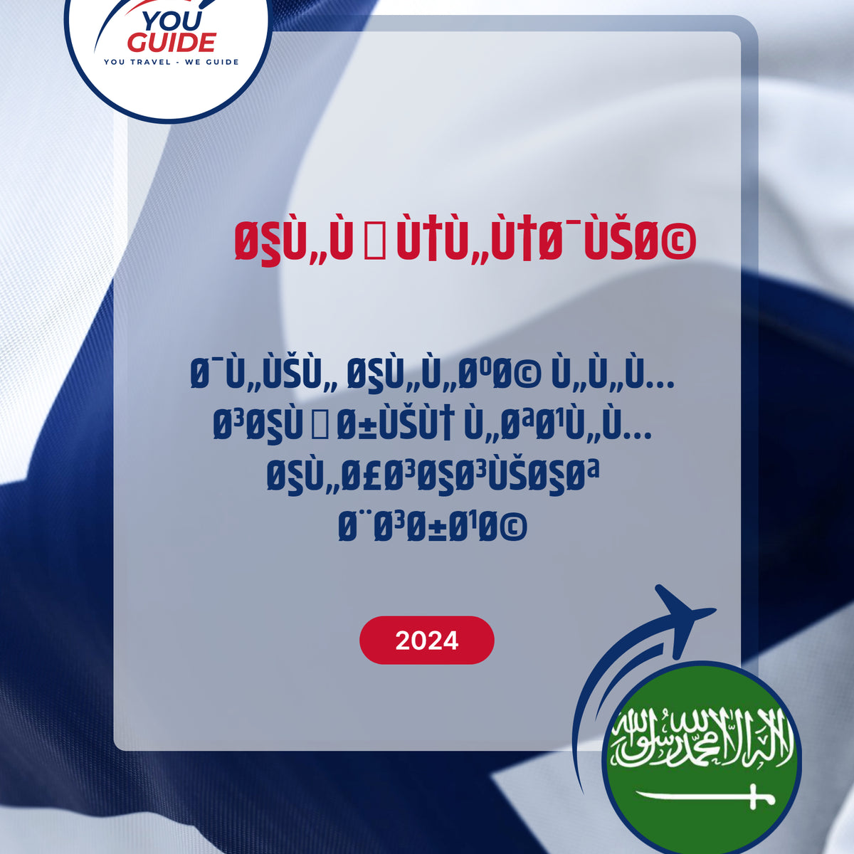 Language Guide For Finnish in Arabic