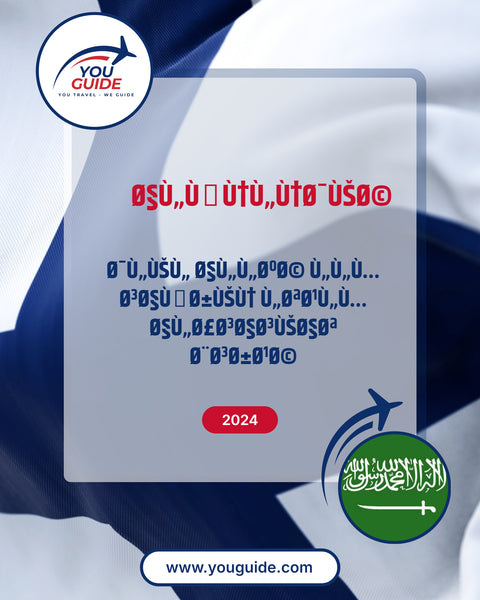 Language Guide For Finnish in Arabic