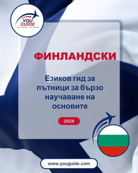 Language Guide For Finnish in Bulgarian