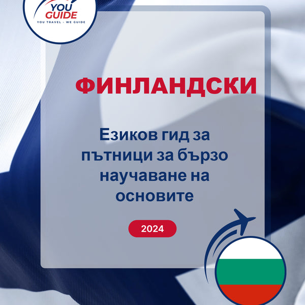 Language Guide For Finnish in Bulgarian