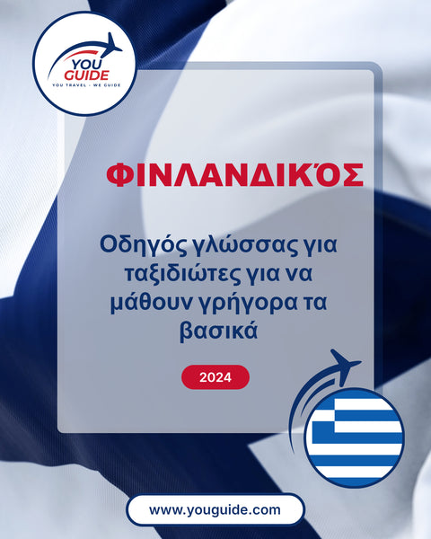 Language Guide For Finnish in Greek
