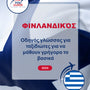 Language Guide For Finnish in Greek