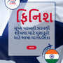 Language Guide For Finnish in Gujarati