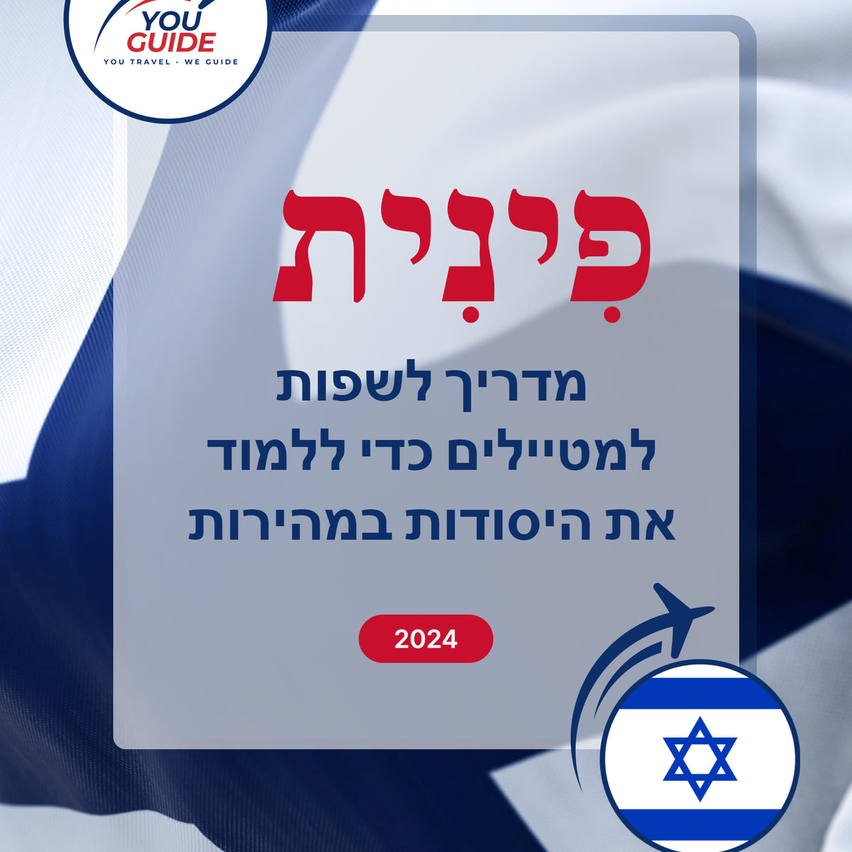 Language Guide For Finnish in Hebrew