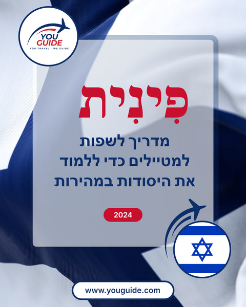 Language Guide For Finnish in Hebrew