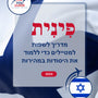 Language Guide For Finnish in Hebrew