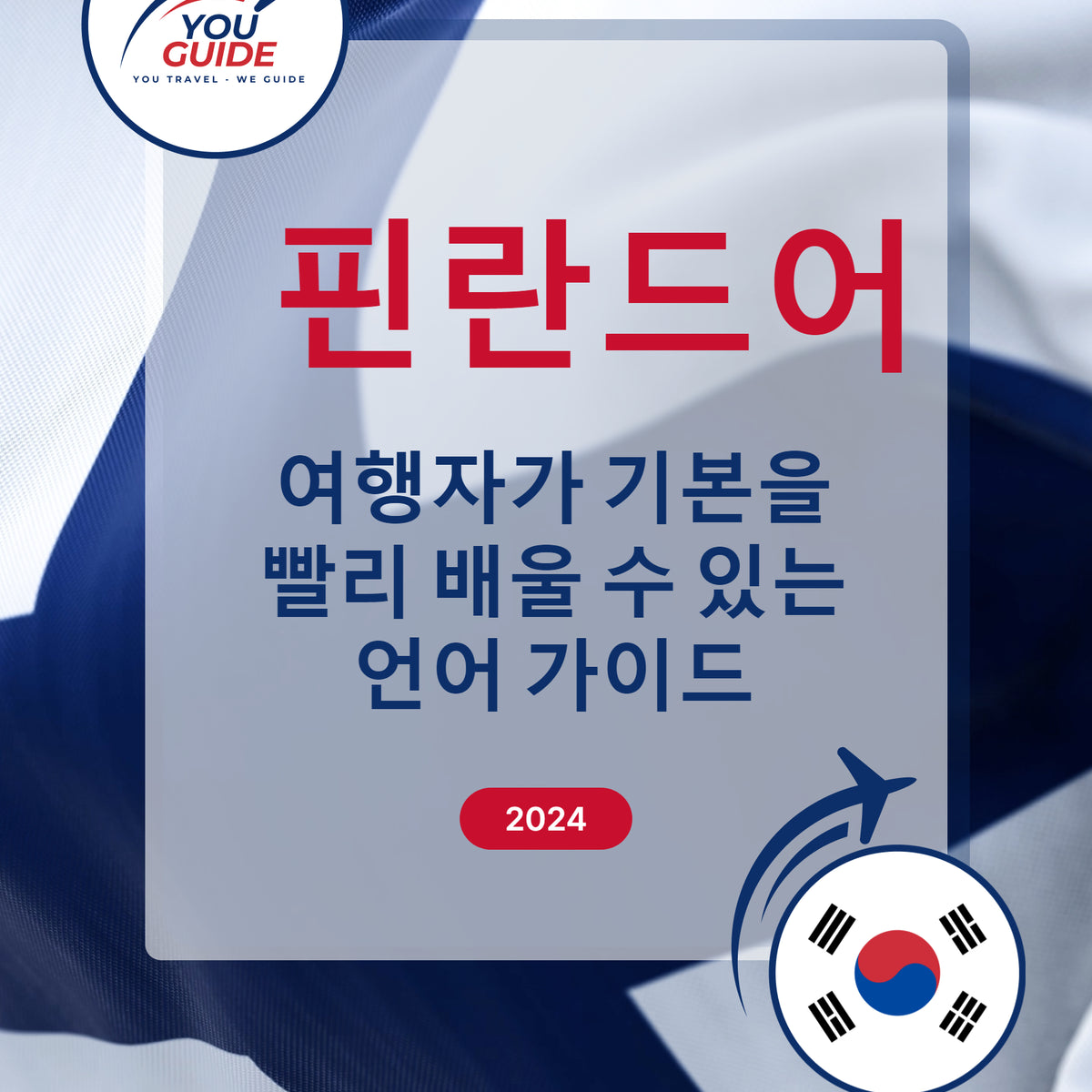 Language Guide For Finnish in Korean