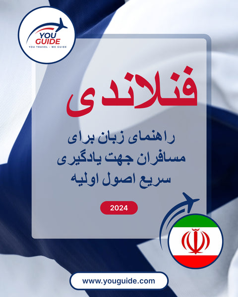 Language Guide For Finnish in Persian (Farsi)