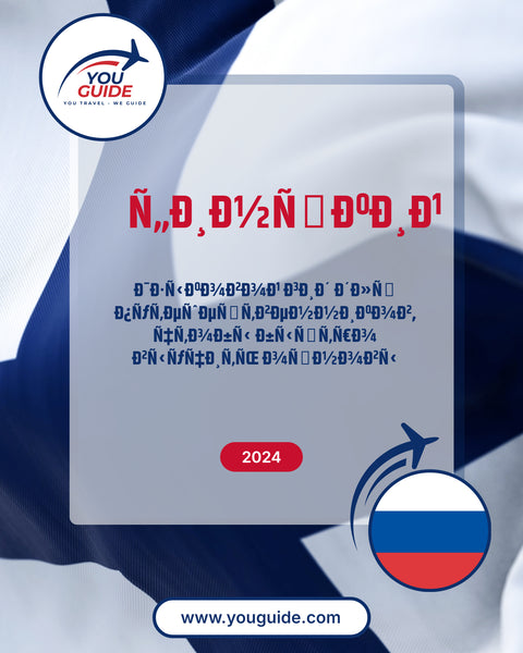 Language Guide For Finnish in Russian