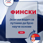 Language Guide For Finnish in Serbian