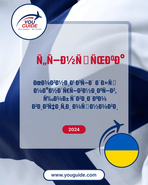 Language Guide For Finnish in Ukrainian