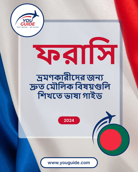 Language Guide For French in Bengali