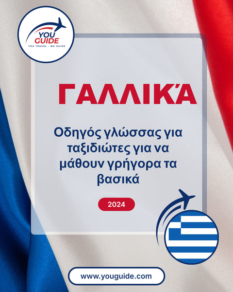 Language Guide For French in Greek