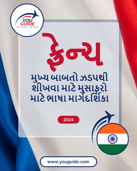 Language Guide For French in Gujarati