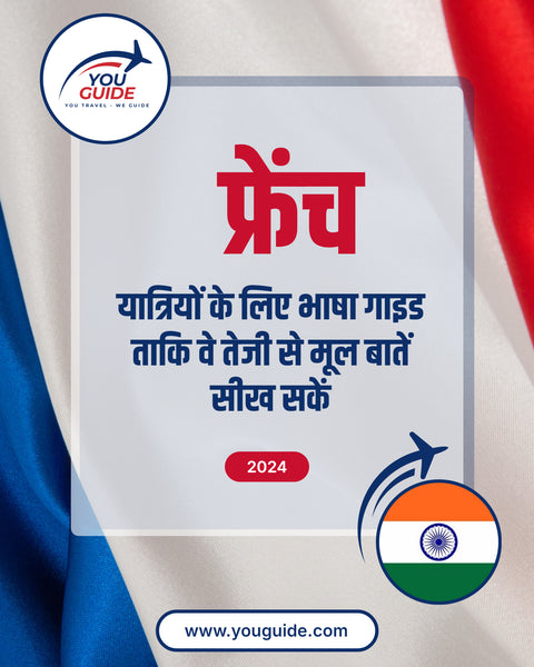 Language Guide For French in Hindi