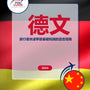 Language Guide For German in Chinese (Traditional)