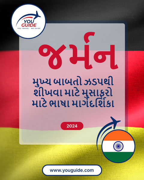 Language Guide For German in Gujarati