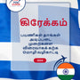 Language Guide For Greek in Tamil