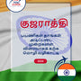 Language Guide For Gujarati in Tamil