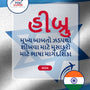 Language Guide For Hebrew in Gujarati