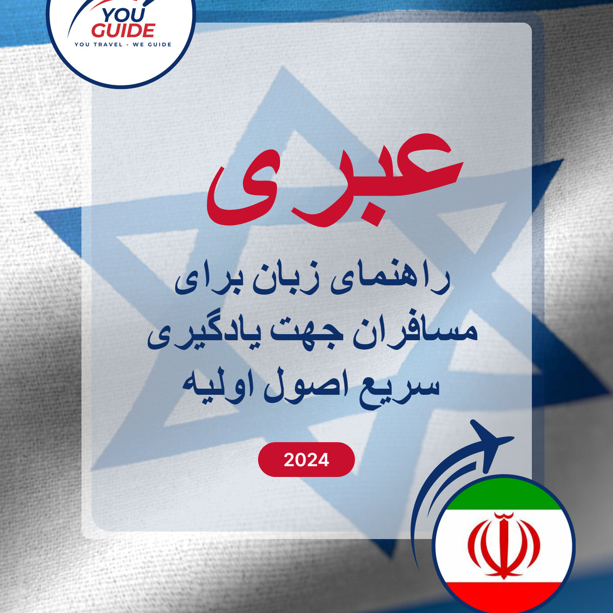 Language Guide For Hebrew in Persian (Farsi)