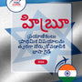Language Guide For Hebrew in Telugu