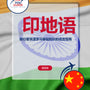 Language Guide For Hindi in Chinese (Simplified)