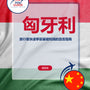 Language Guide For Hungarian in Chinese (Traditional)
