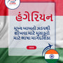 Language Guide For Hungarian in Gujarati