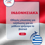 Language Guide For Indonesian in Greek